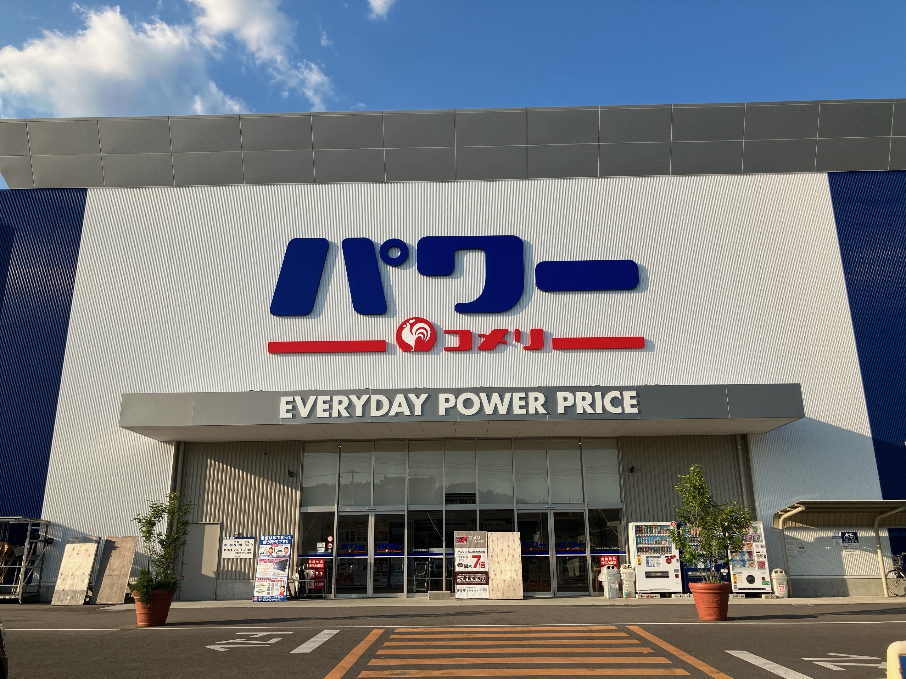 コメリパワー名古屋中志段味店